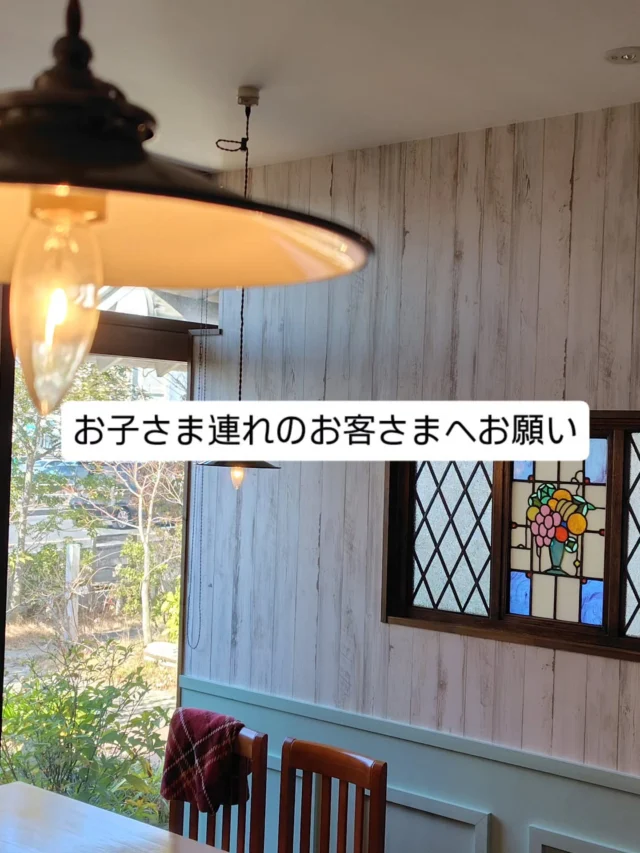 【お子さま連れのお客さまへお願い】

モントルでは、日常から少し離れて
ゆったりと羽を休めるような時間を
大切にしております。

全てのお客さまに心地よくお過ごしいただく為
「お子さま連れのお客さまへお願い」を
勝手ながら決めさせていただきました
(写真２枚目)

カフェスペースへ入られる前に
ご一読いただき、ご了承いただける方のみの
ご利用とさせていただきます

カフェご利用のお客さまが増えると同時に
お子さま連れのお客さまへの対応に
困ることが増えてしまいました

私たちも本当なら決めたくありませんでした。

店頭でケーキを見て、目を輝かしている姿は
とても微笑ましいものですし、
ケーキをうれしそうに食べる姿は
ホッコリします。

できる限りお子さんにも喜んでいただきたいのですが

あまりにも…。な事が続いたため
やむなく「お願い」をすることにしました

勝手を申しますけれども
どうぞご理解いただけると幸いです

※追記
ここまで拡散すると思い至らず、
意図しなかったとはいえ　どなたかに
不快な思いをさせてしまってましたら
大変申し訳ありません

いただいたコメントから
お子さま連れNGも含めて
今後検討して参ります